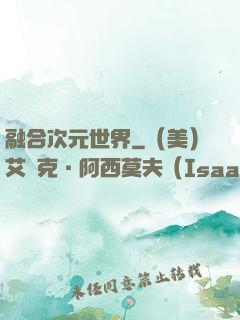 融合次元世界